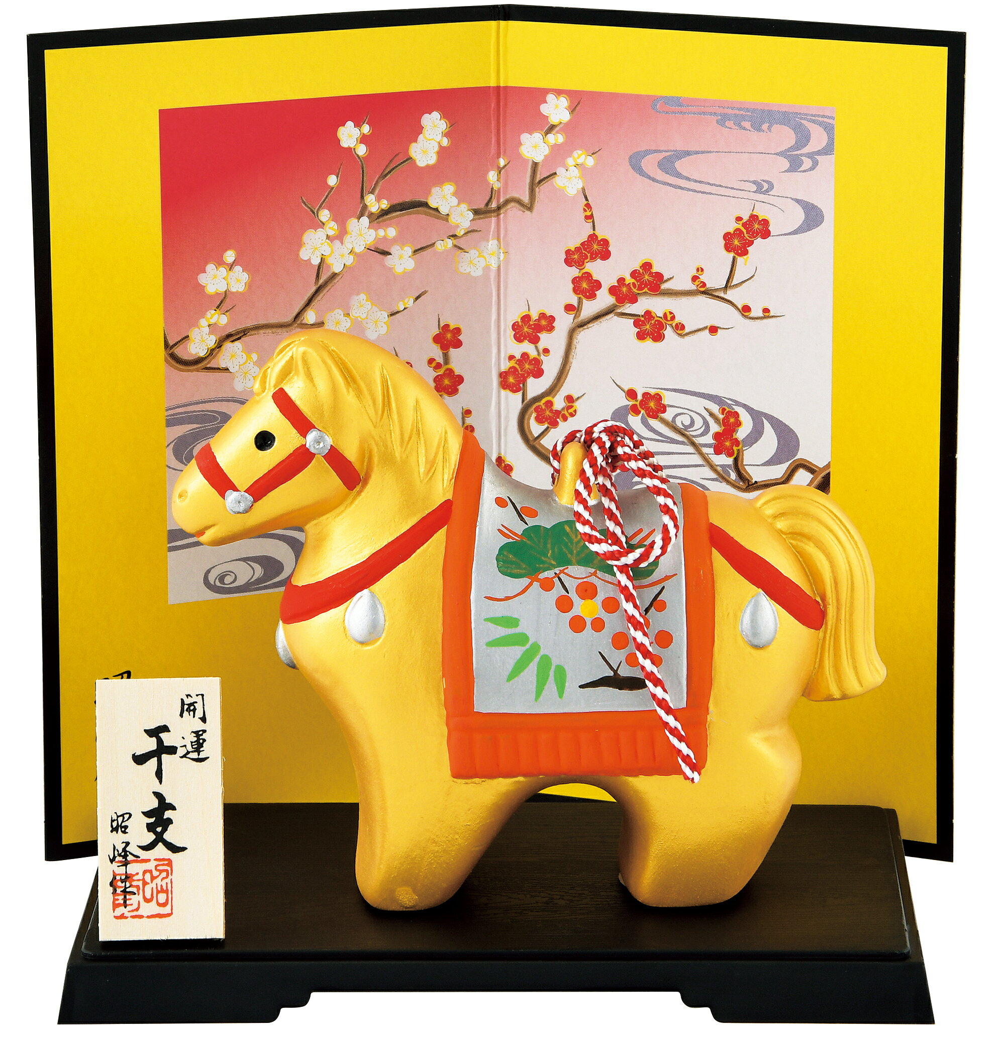 陶器製　干支の置物　午年　お正月飾り　昭峰作　開運金燿彩福午　〈2026年 二〇二六年 令和8年 令和八年 馬年・うま年 新年 迎春 十二支・十二獣 干支飾り 玄関飾り 室内飾り コンパクト 陶器人形 和のインテリア・お飾り〉