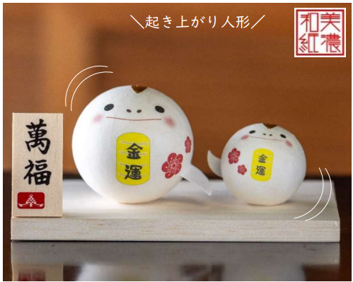 Rakuten - 干支の置物　巳年　お正月飾り　開運萬福　干支巳　和紙飾り巳　和紙ころころ白蛇親子台付　〈2025年 二〇二五年 令和7年 令和七年 蛇年 新年 迎春 十二支・十二獣 み・へび・ヘビ 干支飾り 玄関飾り 室内飾り コンパクト 陶器人形 和のインテリア・お飾り〉