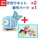 手作りキット×2個+創作パーツ1個!未完成品 手づくり民芸 起き上がりこぼし 和柄 和紙飾り 和紙ころころこいのぼり ころころ鯉のぼり飾り(青) 日本製です 〈和紙飾り 和の置物 日本のおみやげ 海外・外国へのお土産・プレゼントにも喜ばれます〉
