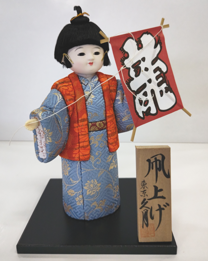 久月作 日本人形 木目込人形 【凧上げ】 Japanese doll 〈日本の伝統品 にほんにんぎょう 木目込み人形 きめこみ 和人形 お人形 和の置物・お飾り...