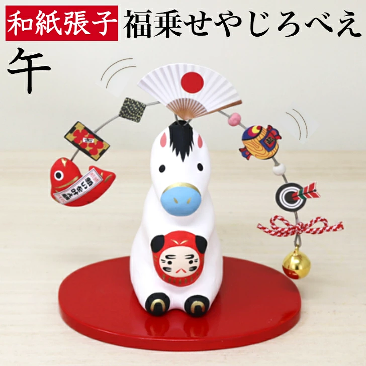 Rakuten - 干支の置物　午年　お正月飾り　干支午　和紙張子　福乗せやじろべえ午　鯛・扇子・小槌　台付き　〈2026年迎春 二〇二六年 令和8年 令和八年 馬年・うま年 新年 十二支・十二獣 干支飾り 玄関飾り 室内飾り コンパクト 陶器人形 和のインテリア・お飾り〉