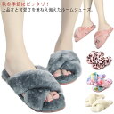 レディース スリッパ 秋冬 あったか 子供用 もこもこ 足元 オープントゥ 暖かい ルームシューズ おしゃれ 室内履き かわいい 冷え対策 防災対策 滑り止め ...