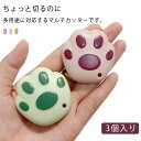 封筒 レターオープナー 3個入り ミニナイフ カッターナイフ 送料無料 レターカッター 梱包箱 ダンボールカッター 宅便袋 携帯便利 ネコの爪 マルチカッター コンパクト 自動収納式