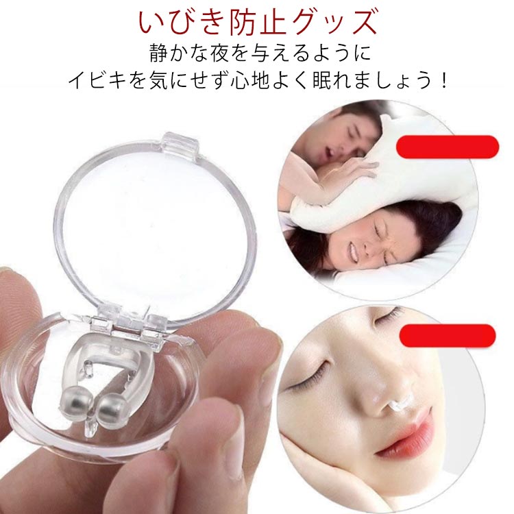 いびき防止グッズ 2個セット いびき軽減 鼻呼吸促進 安眠睡眠グッズ 磁気鼻呼吸クリップ 鼻孔拡張 水洗..