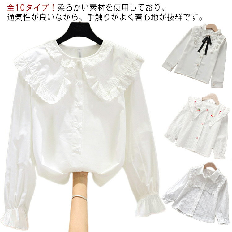 楽天SUZUMEshop子供服 ブラウス おしゃれ スクール ブラウス リボン付 ガールズ 白シャツ 襟付き 長袖 入園式 全10タイプ！ フォーマルブラウス 七五三 トップス シャツ 結婚式 卒園式 入学式 卒業式 発表会 音楽会 可愛い キッズ 韓国 子供服 ホワイト 春 秋 女の子