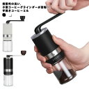 手挽き 手動 ミル 小型 コーヒー豆挽き コーヒーまめひき機 珈琲 携帯 コーヒーミル アウトドア キャンプ 登山 出張 水洗い可能 段階調節 おしゃれ コーヒ...