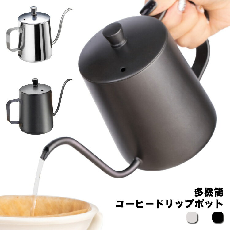 コーヒーポット コーヒードリップポット 細口 直火可能 350ml コーヒーケトル ポット 600ml コーヒー ブラック ステンレス グッズ ケトル ドリップポット アウトドア キャンプ用 自宅用 おしゃれ シンプル コーヒー器具