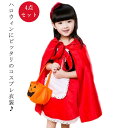 ハロウィン 子供 衣装 女の子 ベビー コスプレ 赤ずきん ジュニア 仮装 コスチューム キッズ ワンピース ポンチョ マント 4点セット Halloween 変装 子ども cosplay クリスマス 90-160cm パーティー イベント ハロウィーン 送料無料(3)