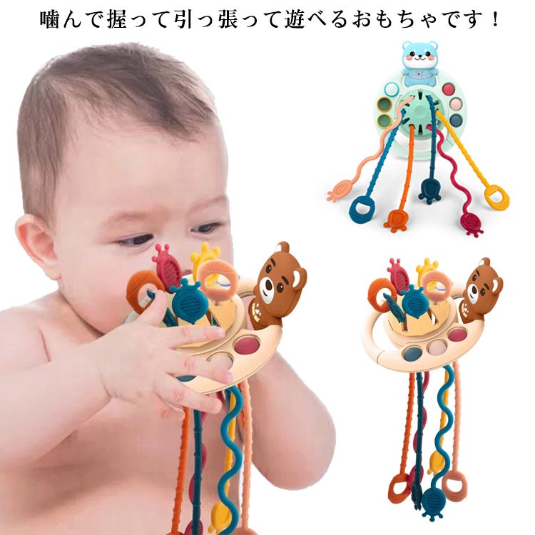 ベビー おもちゃ 赤ちゃん シリコン 知育玩具 歯がため 歯固め はがため 0歳 1歳 2歳 3歳 乳児 音 引っ張る 出産祝い 安全 かわいい ギフト プレゼント カラフル 脳トレーニング 握りやすい ベビートイ 多機能 送料無料