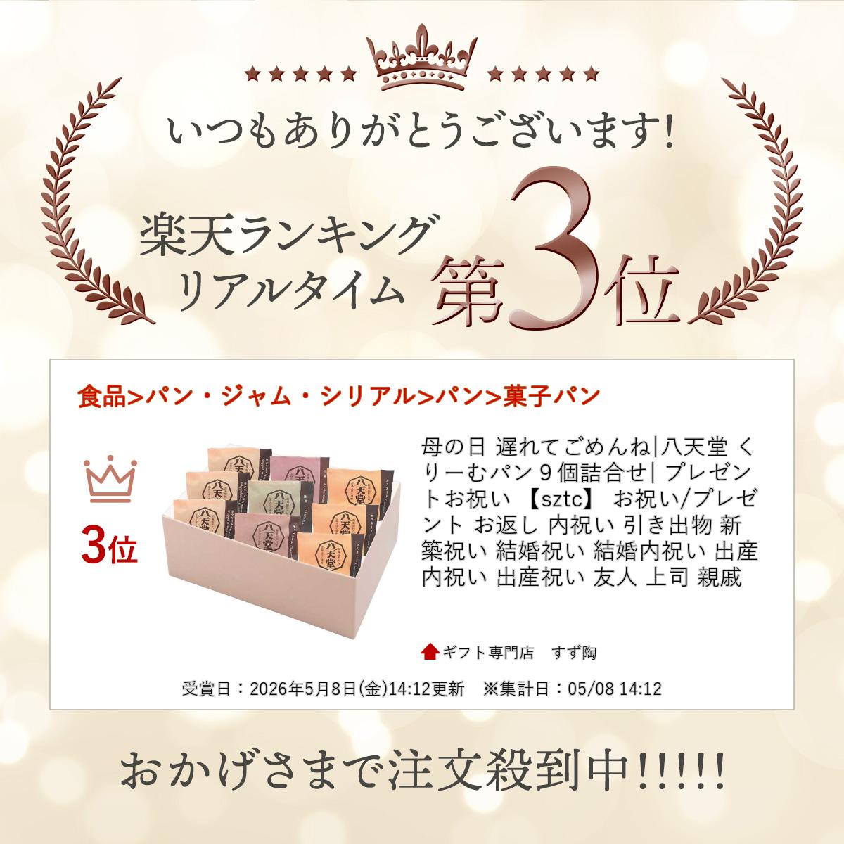 父の日 遅れてごめんね|八天堂 くりーむパン9個詰合せ| プレゼント お祝い 【sztc】 お祝い/プレゼント お返し 内祝い 引き出物 新築祝い 結婚祝い 結婚内祝い 出産内祝い 出産祝い 友人 上司 親戚 suzuto-10781721 ギフト専門店 すず陶 サンプル画像2