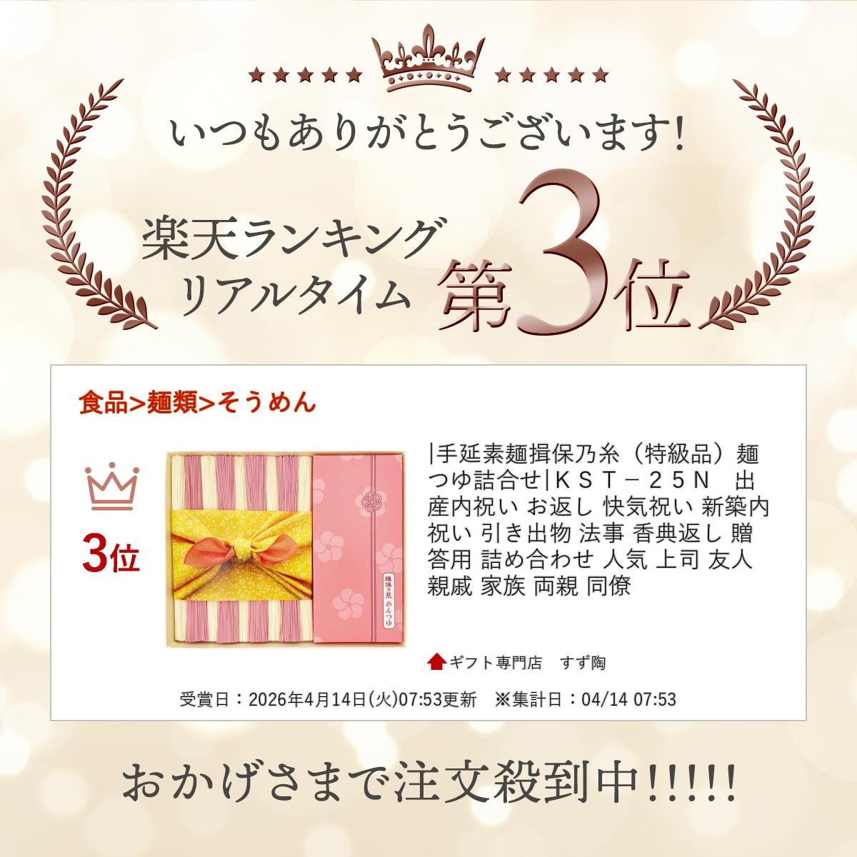|手延素麺揖保乃糸（特級品）麺つゆ詰合せ|KST−25N 出産内祝い お返し 快気祝い 新築内祝い 引き出物 法事 香典返し 贈答用 詰め合わせ 人気 上司 友人 親戚 家族 両親 同僚 suzuto-10742450 ギフト専門店 すず陶 サンプル画像2