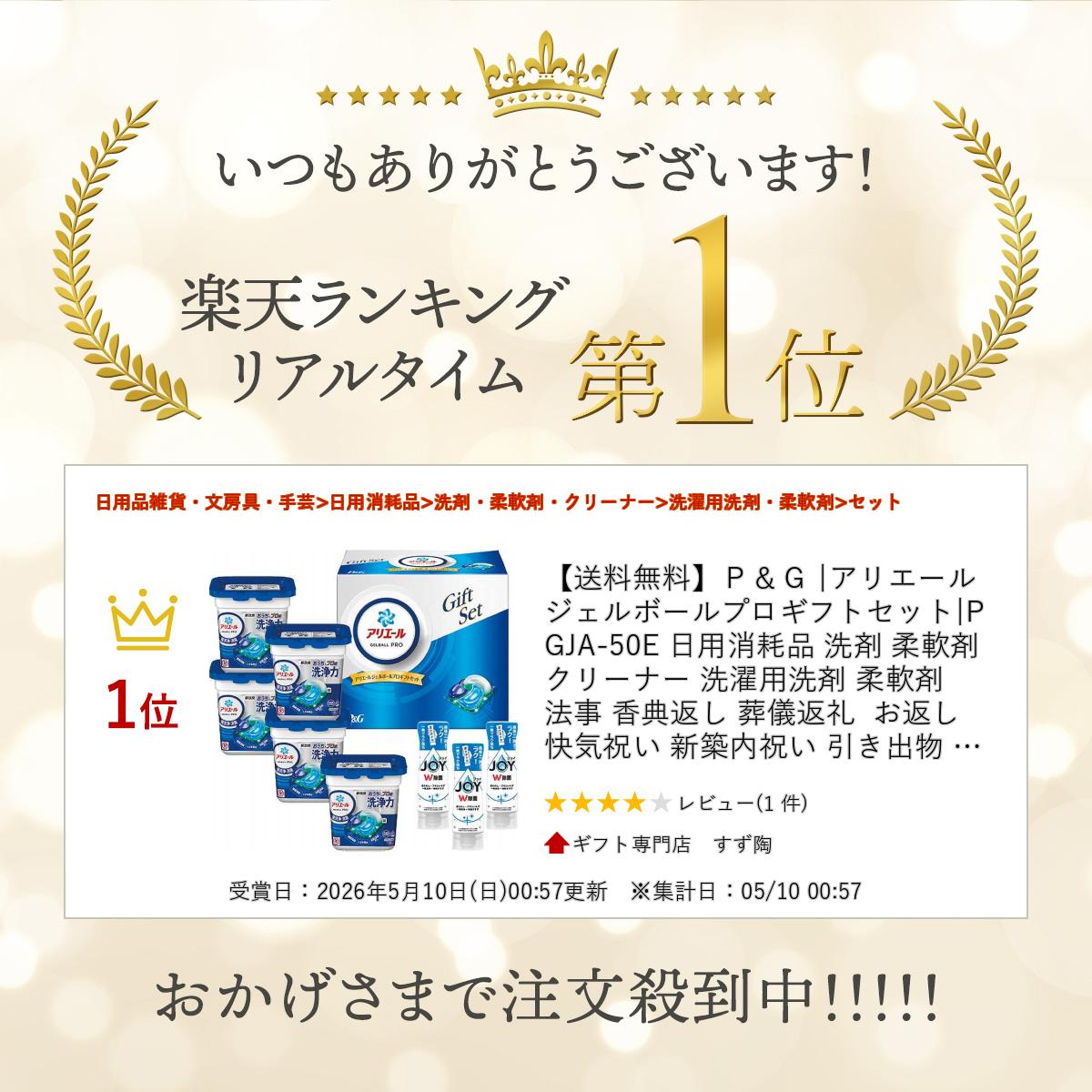 【送料無料】P＆G |アリエールジェルボールプロギフトセット|PGJA-50E 日用消耗品 洗剤 柔軟剤 クリーナー 洗濯用洗剤 柔軟剤 法事 香典返し 葬儀返礼 お返し 快気祝い 新築内祝い 引き出物 成人の日 お中元 お歳暮 友人 上司 親戚【szt】 suzuto-10790411 ギフト専門店 すず陶 サンプル画像2