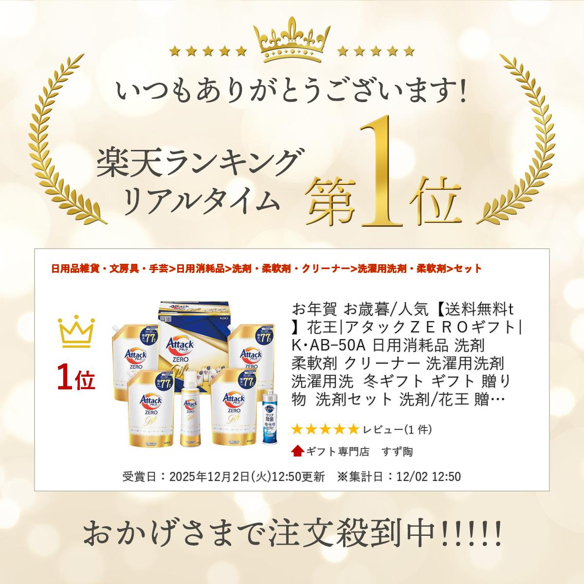 お年賀 お歳暮/人気【送料無料t】花王|アタックZEROギフト|K・ABー50A 日用消耗品 洗剤 柔軟剤 クリーナー 洗濯用洗剤 洗濯用洗 冬ギフト ギフト 贈り物 洗剤セット 洗剤/花王 贈答品 贈り物 詰合せ セット【szt】 2