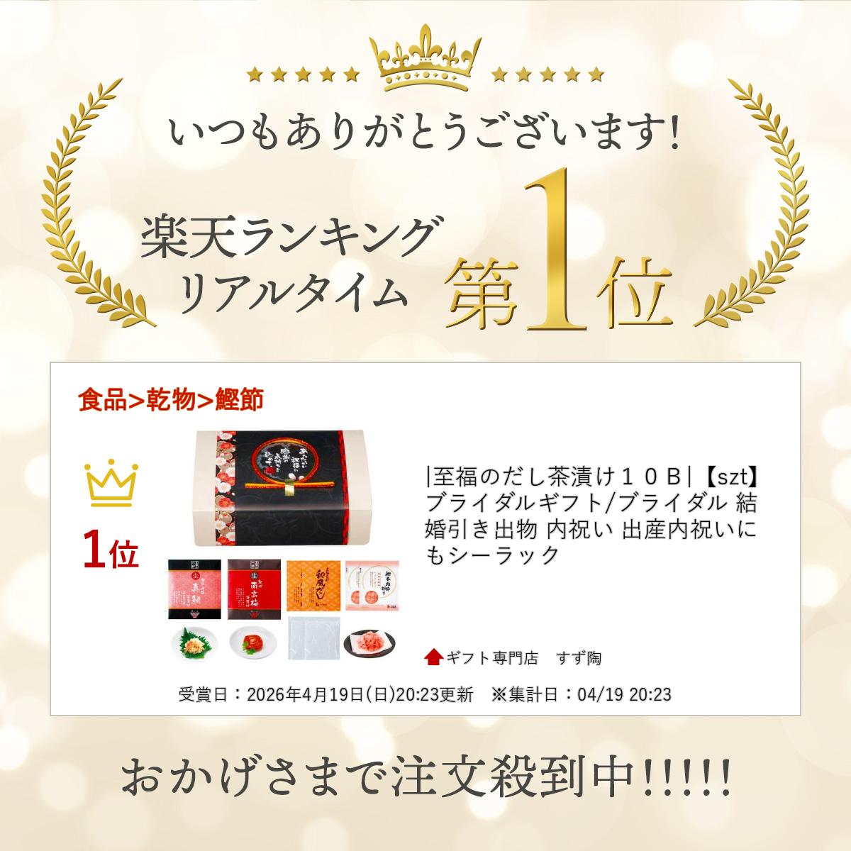ギフト専門店 すず陶の|至福のだし茶漬け10B|【szt】 ブライダルギフト/ブライダル 結婚 引き出物 内祝い 出産内祝いにも シーラック｜アングル2