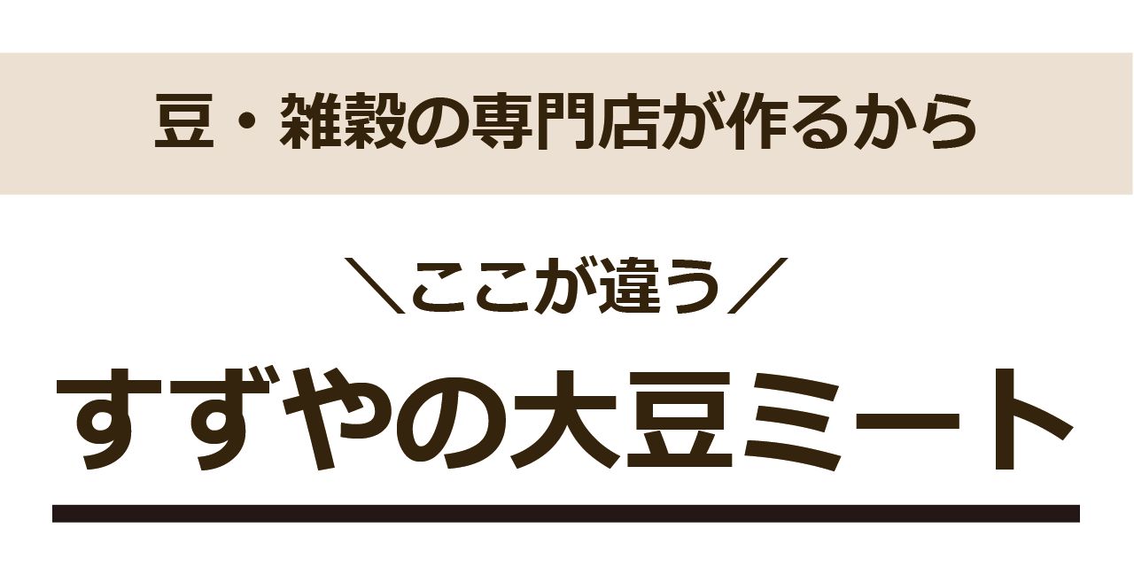 【送料無料】【メール便】北海道大豆100％ 大豆ミート ミンチタイプ【200g】[M便 1/2] 3