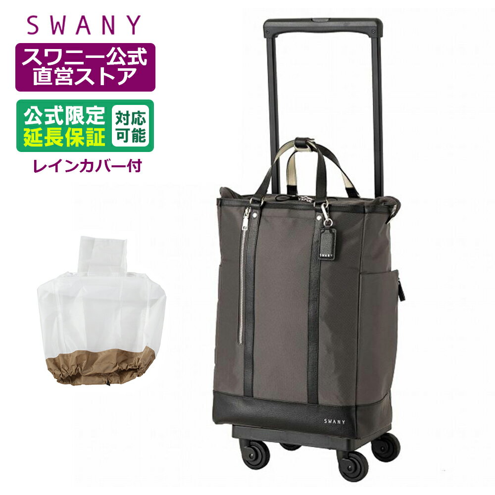 スワニー　シルバーカー　swany D283 ボストンキャリー SWANY（キャリーバック） スワニー キャリーバッグ 公式
