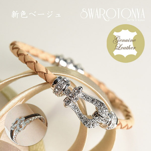 レザー ブレスレット/スワロフスキー/大人可愛い 上品 デイリー 安心 金属アレルギー 結婚式 プレゼント パーティー ジュエリー アクセサリー ニッケルフリー 女性 スワロ問屋 1