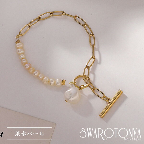 淡水バロックパール OT ブレスレット/安心 上品 ブランド 金属アレルギー 結婚式 プレゼント パーティー ジュエリー アクセサリー ニッケルフリー レディース 女性 スワロフスキー スワロ問屋のサムネイル