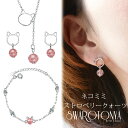 ★★猫耳 デザイン ネックレス ピアス ブレスレット/ネコ cat/ストロベリークォーツ/安心 上品 金属アレルギー 結婚式 プレゼント パーティー ジュエリー アクセサリー ニッケルフリー レディース 女性 スワロ問屋