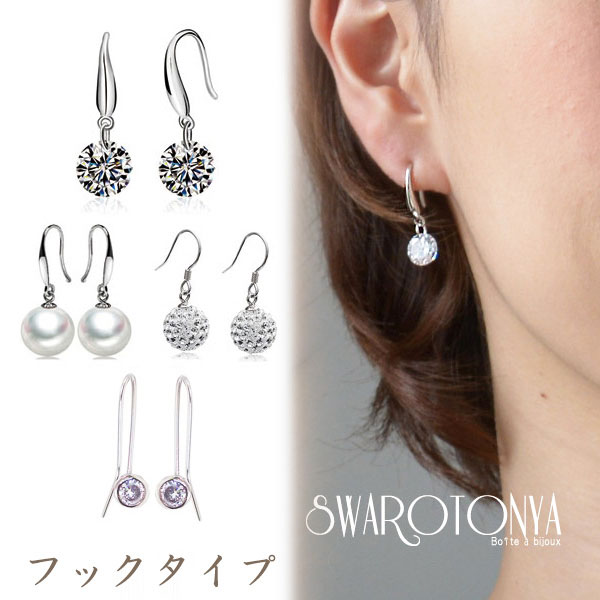 キュービックジルコニア パール エレガンス フック ピアス/安心 上品 ブランド 金属アレルギー 結婚式 プレゼント パーティー ジュエリー アクセサリー ニッケルフリー レディース 女性 スワロ問屋のサムネイル