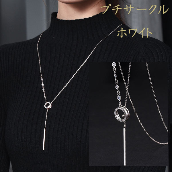 ロングネックレス プチサークル デザイン ラリエット Y字/ラリエットネックレス/キュービックジルコニア/可愛い 上品 デイリー 安心 金属アレルギー プレゼント パーティー アクセサリー ニッケルフリー 女性 スワロ問屋