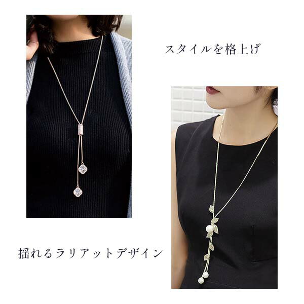 【50%OFFクーポン有！ ～ 2025.8.17 23:59迄】 選べる！ラリエット ロングネックレス Y字 /ラリエットネックレス/パール 大人可愛い 上品 デイリー 安心 ブランド 金属アレルギー 結婚式 プレゼント パーティー ジュエリー アクセサリー 女性 スワロ問屋