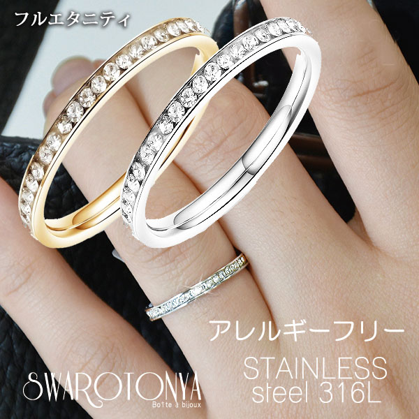フルエタニティ ステンレス リング　キュービックジルコニア 大人可愛い 上品 デイリー 安心 ブランド 金属アレルギー 結婚式 プレゼント パーティー ジュエリー アクセサリー ニッケルフリー 女性 スワロ問屋のサムネイル