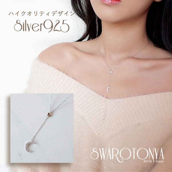 シルバー925 ネックレス ペンダント 星 月/Silver925/大人可愛い 上品 デイリー 安心 金属アレルギー 結婚式 プレゼント パーティー ジュエリー アクセサリー ニッケルフリー 女性 スワロ問屋