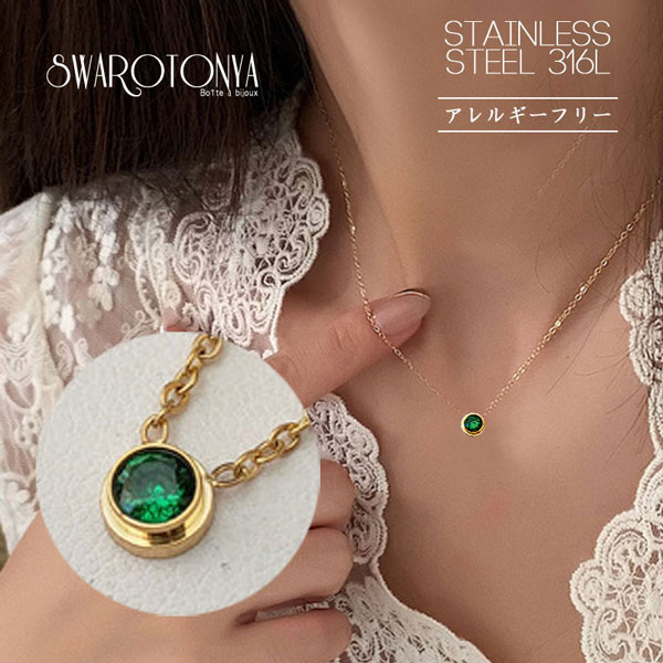 1粒 グリーン ステンレス ネックレス/ green destiny 大人可愛い 上品 デイリー 安心 金属アレルギー 結婚式 プレゼント パーティー ジュエリー アクセサリー ニッケルフリー 女性 スワロ問屋のサムネイル