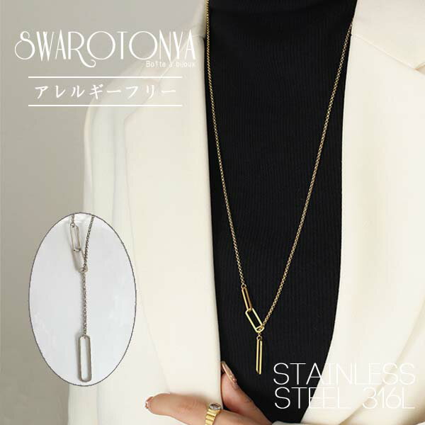 【51%OFFクーポン有！～ 2025.6.27 1:59迄】 ステンレス ロング ネックレス スク