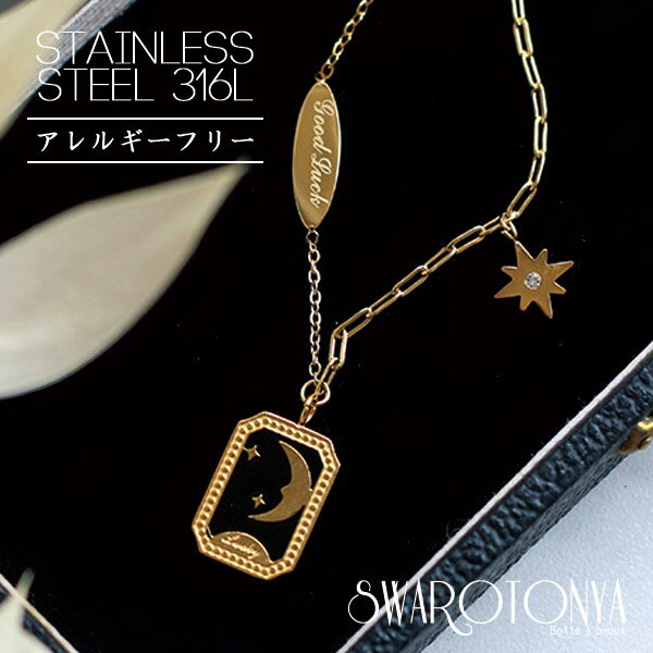 月＆星 モチーフ ステンレス ネックレス/大人可愛い 上品 デイリー 安心 金属アレルギー 結婚式 プレゼント パーティー ジュエリー アクセサリー ニッケルフリー 女性 スワロ問屋