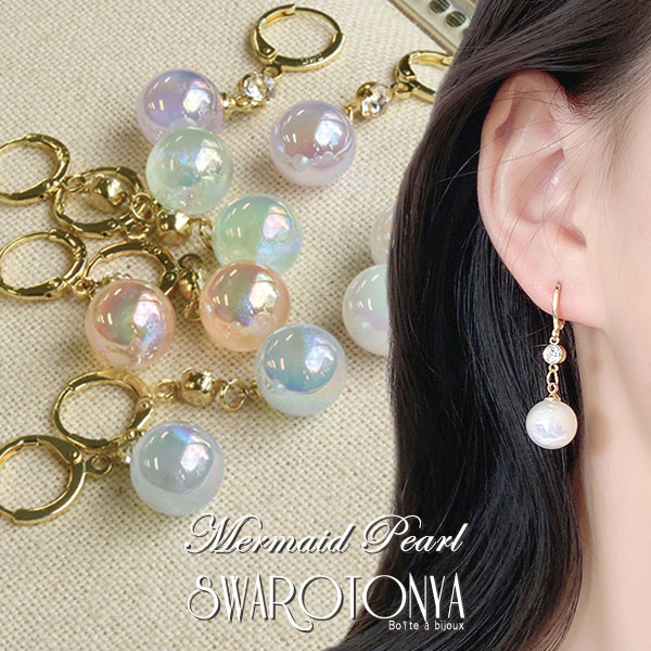 マーメイドパール フープ ピアス/人魚 真珠 大人可愛い 上品 デイリー 安心 ブランド 金属アレルギー 結婚式 プレゼント パーティー ジュエリー アクセサリー ニッケルフリー 女性 スワロ問屋のサムネイル