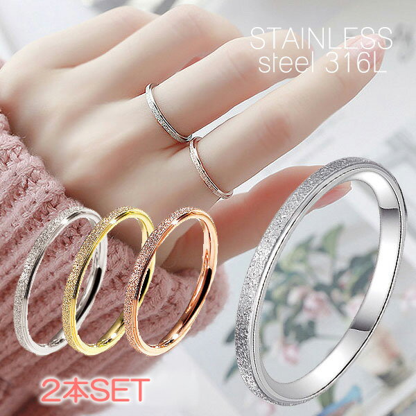 スパークリング ステンレス リング 　2本SET/ペアリング 大人可愛い 上品 デイリー ゴールド シルバー 安心 上品 ブランド 金属アレルギー リング プレゼント アクセサリー ニッケルフリー レディース メンズ 女性 スワロ問屋のサムネイル