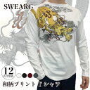 フライングセール 30%off 和柄 和柄ロンT ロンT 鯉 龍 風神雷神 鳳凰 ロングTシャツ トップス 長袖 Tシャツ プリント プリントTシャツ 和風 ラ...