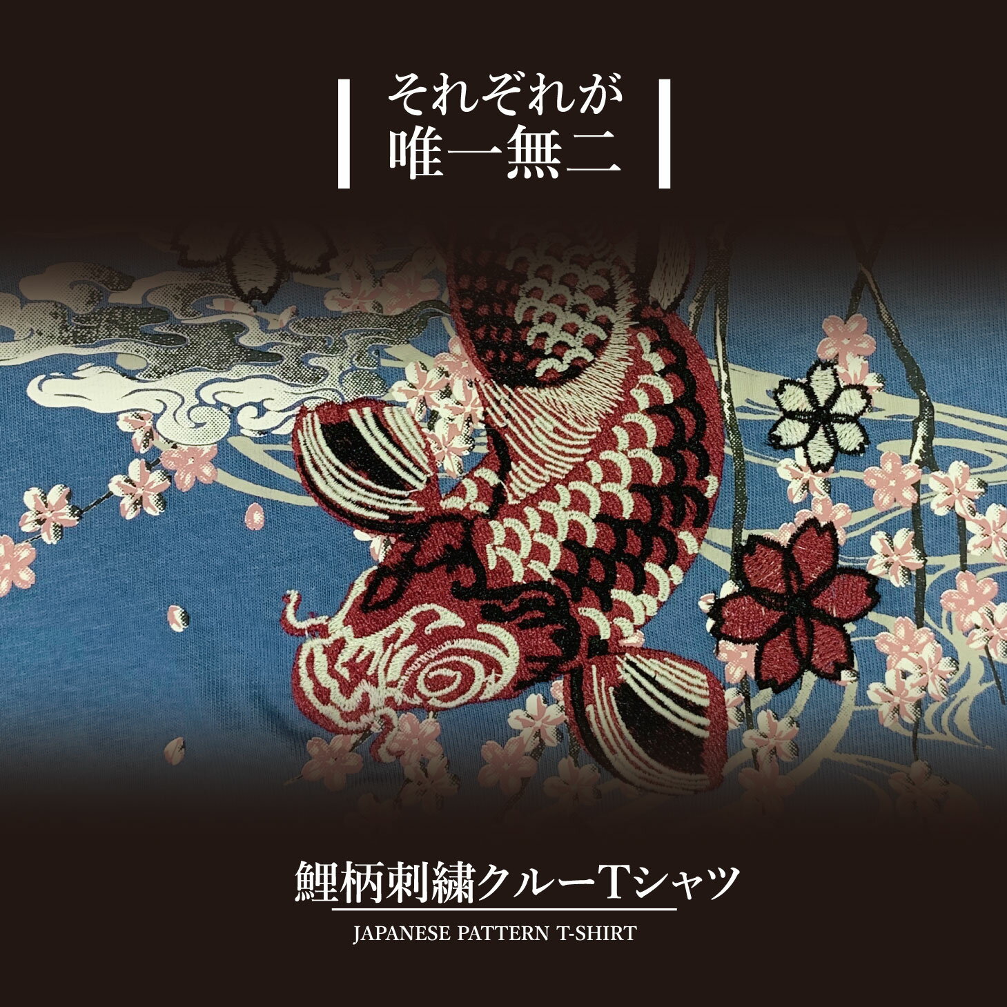 和柄 和柄半袖T 半袖T 鯉 刺繍 鯉柄 ヘンリーネック 和柄プリント 綿100% C100% コ...