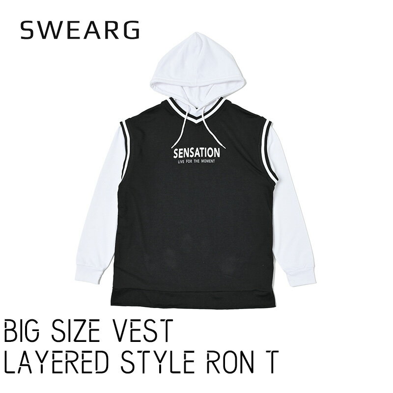 スーパーセール 30%off 大きいサイズ ストリートロンT 長袖 パーカー レイヤード ベスト 重ね着風 ロンT メンズ メンズファッション レディース ロン...