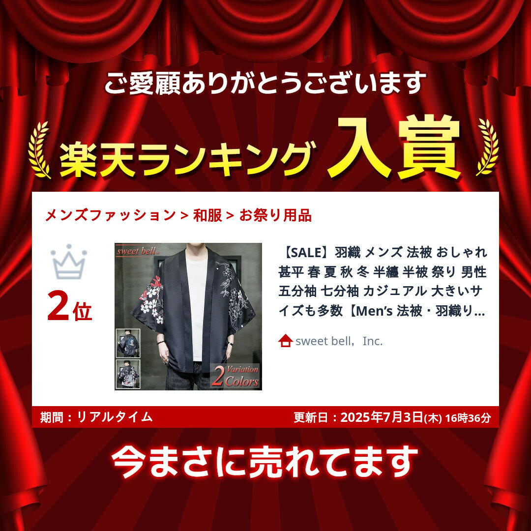 【ポイント超UP】【楽天ランキング受賞】羽織 メンズ 法被 おしゃれ 甚平 春 夏 秋 冬 半纏 半被 祭り 男性 五分袖 七分袖 カジュアル 大きいサイズも多数【Men’s 法被・羽織り特集】バナーから↓