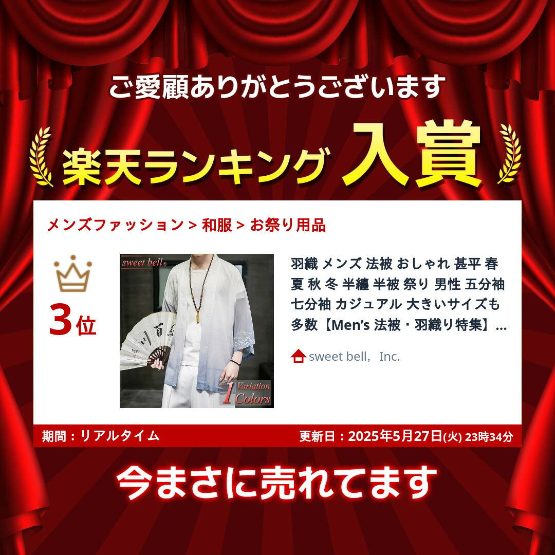 【楽天ランキング受賞】羽織 メンズ 法被 おしゃれ 甚平 春 夏 秋 冬 半纏 半被 祭り 男性 五分袖 七分袖 カジュアル 大きいサイズも多数【Men’s 法被・羽織り特集】バナーから↓