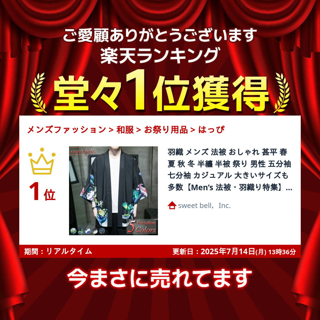 【楽天ランキング受賞】羽織 メンズ 法被 おしゃれ 甚平 春 夏 秋 冬 半纏 半被 祭り 男性 五分袖 七分袖 カジュアル 大きいサイズも多数【Men’s 法被・羽織り特集】バナーから↓