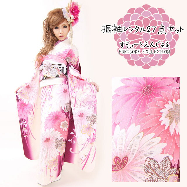 【2027年成人式 1月 予約受付中】【レンタル】振袖 27点 フルセット 一式【322】『 乱菊 白ピンク 振り袖 』Mサイズ成人式 1月 結婚式 パーティー 和装 正絹 着物 帯 ショール 草履 バッグ 帯締め 帯揚げ 重ね襟 半衿 セット / 白地 大柄 らんぎく ピンク