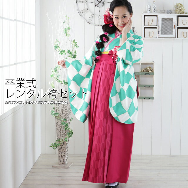 ※セット以外の袴にも変更可能です♪又、袴サイズの在庫の都合上、袴の変更にてご提案をさせて頂く場合も御座います。 ご希望の方お気軽にお問い合わせ下さいませ。 ↓↓↓ご予約状況を必ず確認下さい↓↓↓ ご予約済み日程 【〇】予約可能