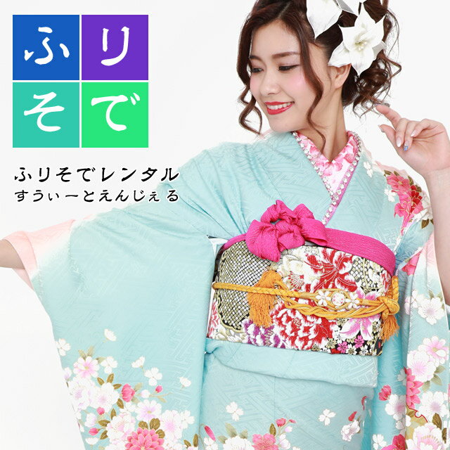【2027年成人式 1月 予約受付中】【レンタル】振袖 27点 フルセット 一式【I368】『 水色 ピンク 牡丹桜 振り袖 』Mサイズ 成人式 1月 結婚式 パーティー 和装 正絹 着物 帯 ショール 草履 バッグ 帯締め 帯揚げ 重ね襟 半衿 セット / サックス ブルー