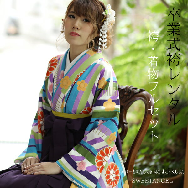 【往復レンタル送料無料】袴 レンタル【4泊5日レンタル】 女 レディース 卒業式 袴セット 二尺袖 A1613（なべしま） 袴（はかま）紫 卒業式 謝恩会 大学生 小学生 女の子 女性 はかまフルセット 袴レンタル 送料無料