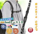 新発売【Goodチェスト2】 バッグチェストストラップ フロントストラップ チェストベルト サイズフリー 子供 キッズ 大人 人気 売れ筋 サイドリリース バックル ホッスル リュック 紐 ひも ずり落ち防止 後付け ランドセル【送料無料】【日本製】Ctype ワンタッチ式