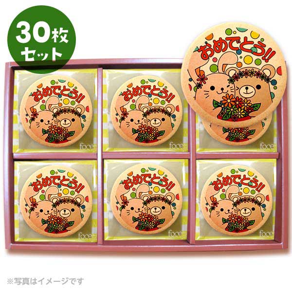 クッキー イラスト プリント メッセージ おめでとう お祝い プチギフト 洋菓子 お菓子 お取り寄せスイーツ 通販 人気 贈り物 おすすめ 有名 フォチェッタ focetta 30枚セット