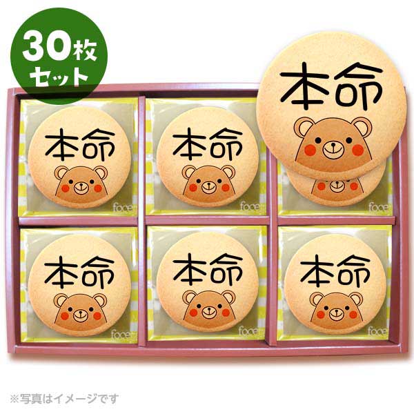 クッキー イラスト プリント メッセージ 本命 お礼 プチギフト 洋菓子 お菓子 お取り寄せスイーツ 通販 人気 贈り物 おすすめ 有名 フォチェッタ focetta 30枚セット
