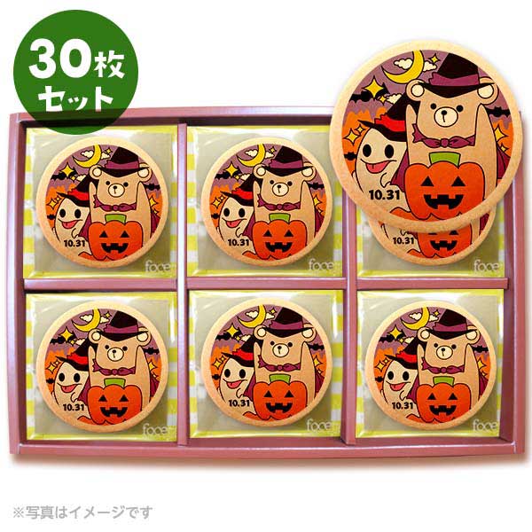 クッキー イラスト プリント メッセージ ハロウィン クマとオバケ お祝い プチギフト 洋菓子 お菓子 お取り寄せスイーツ 通販 人気 贈り物 おすすめ 有名 フォチェッタ focetta 30枚セット