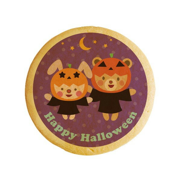 クッキー イラスト プリント メッセージ ハロウィン HAPPY HALLO WEEN7 お祝い プチギフト 洋菓子 お菓子 内祝い 通販 人気 贈り物 おすす