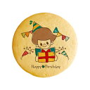 クッキー イラスト プリント メッセージ 誕生日 バースデー Happy Birthday boy 個包装 洋菓子 お菓子 内祝い 通販 人気 贈り物 おすすめ