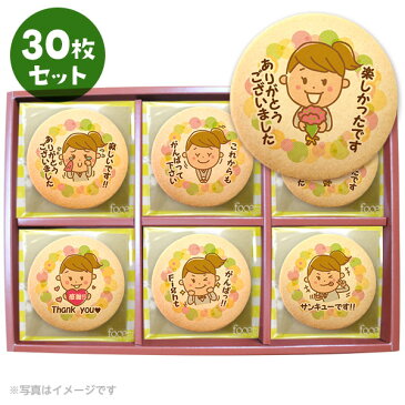 転勤 退職 お礼 お菓子 メッセージクッキー30枚セット 箱入り ご挨拶 ギフト 送料無料 個包装